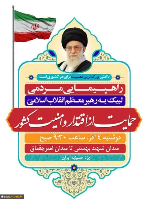 حمایت از اقتدار و امنیت کشور 2