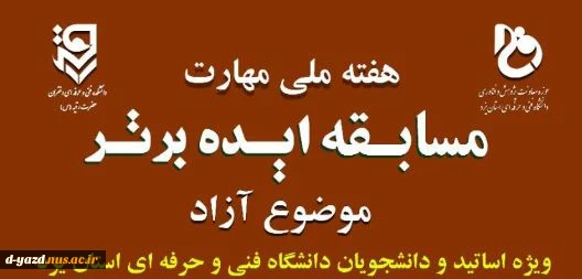 مسابقه ایده برتر ویژه هفته ملی مهارت 2