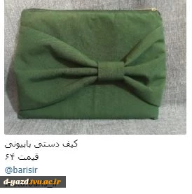 کیف دستی 2