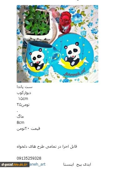 سفال 9