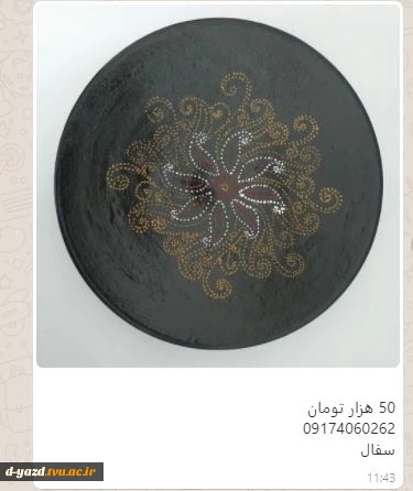 سفال 19