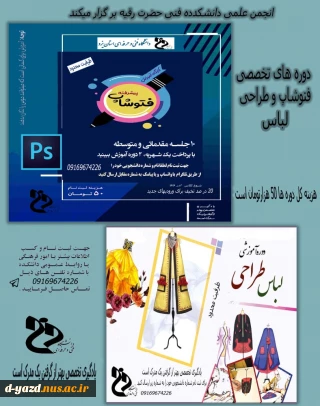 دوره های تخصصی فتوشاپ و طراحی لباس