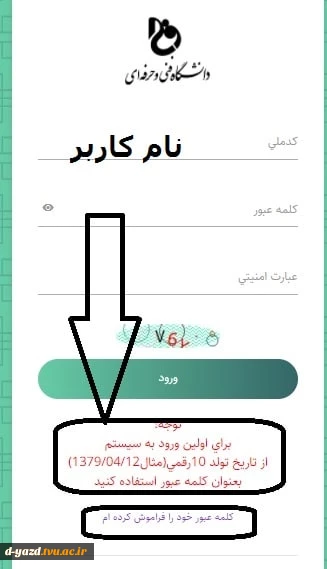 قابل توجه دانشجویان جدید برای ورود به بوستان سامانه اموزشی دانشگاه فنی و حرفه ای 2