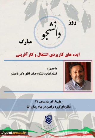 برگزاری کارگاه  کاربردی اشتغال و کارآفرینی