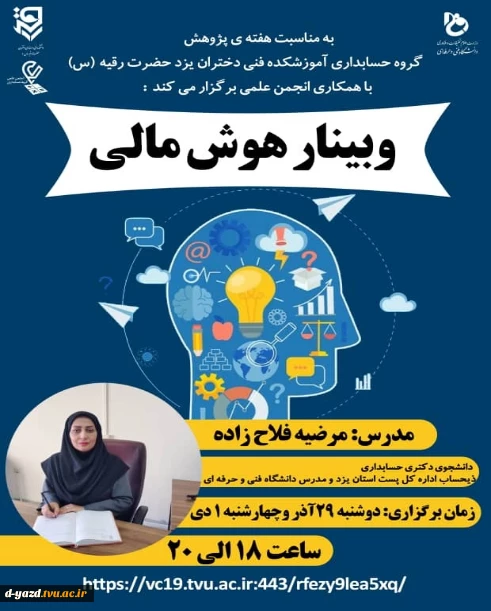 برگزاری وبینارهوش مالی  2