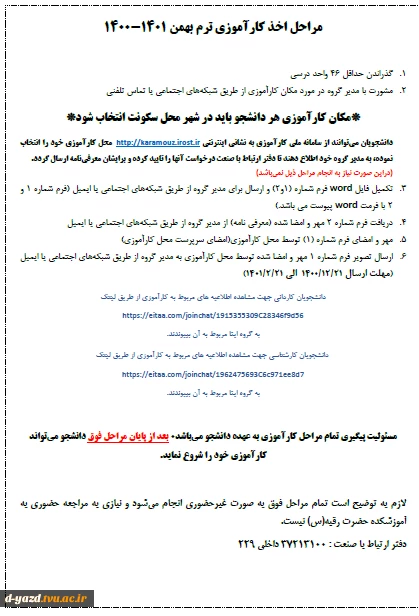 مراحل اخذ کاراموزی بهمن 1400 2