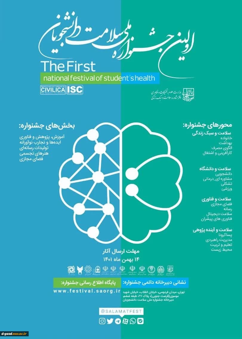پوستر اولین جشنواره ملی سلامت دانشجویان 2