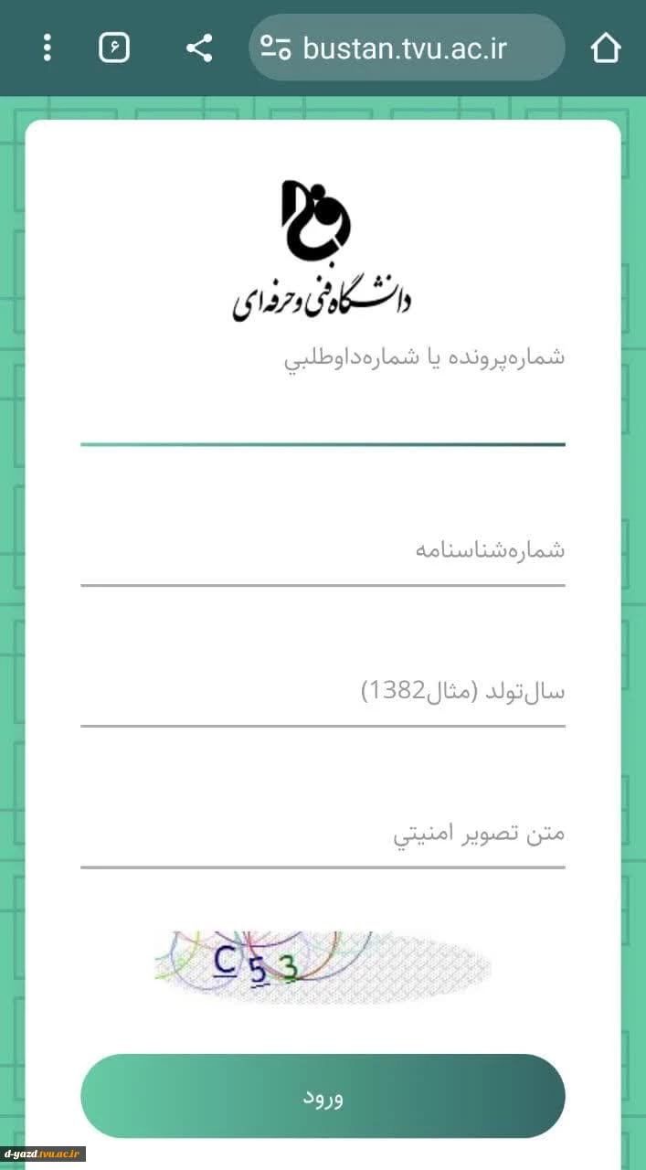 نحوه ثبت نام ورودی‌های جدید مقطع کارشناسی ناپیوسته (   اطلاعیه شماره ۱ ) 2