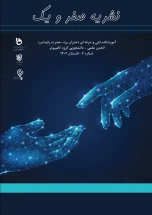 فصلنامه صفر و یک انجمن علمی کامپیوتر - تابستان 1402