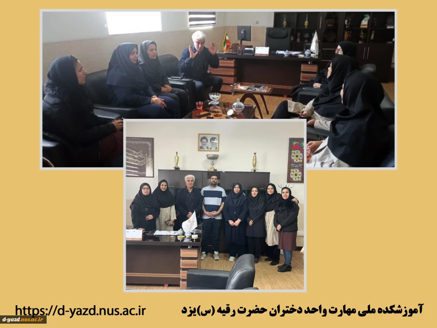 نشست مشترک اعضای هیأت کشتی استان یزد و مسئولان آموزشکده ملی مهارت حضرت رقیه (س)

 2