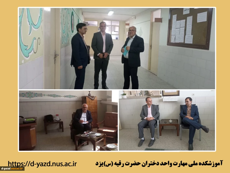 حضور هیأت نظارت، ارزیابی و تضمین کیفیت آموزش عالی دانشگاه ملی مهارت در آموزشکده حضرت رقیه (س) یزد

 2