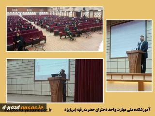 برگزاری جلسه توجیهی ویژه دانشجویان جدید الورود آموزشکده ملی مهارت دختران یزد
