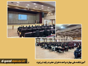 برگزاری جلسه توجیهی کارآموزی در آموزشکده ملی مهارت دختران یزد

 2