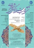 سی و دومین جشنواره فرهنگی هنری قران و عترت