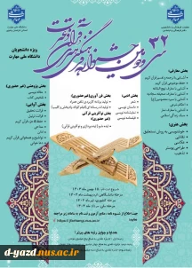 سی و دومین جشنواره فرهنگی هنری قران و عترت