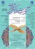 سی و دومین جشنواره فرهنگی هنری قران و عترت