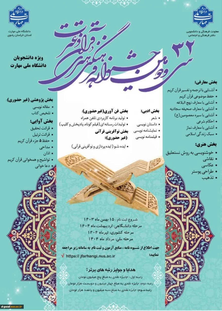 سی و دومین جشنواره فرهنگی هنری قران و عترت