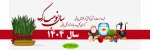 عید نوروز 1404 مبارک
