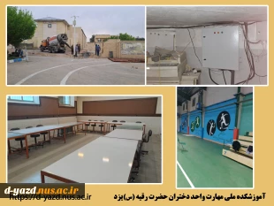 انجام فعالیت های مختلف عمرانی و تعمیراتی آموزشکده ملی مهارت دختران یزد در زمان تعطیلات نوروز

 2