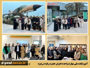 سفر علمی تفریحی دانشجویان‌ حسابداری‌ دانشگاه ملی‌ مهارت واحد دختران یزد به تهران

 2