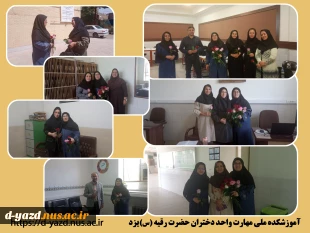 بزرگداشت روز معلم در دانشگاه ملی مهارت واحد دختران یزد

 2