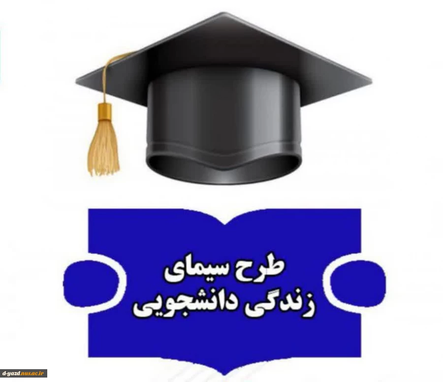 طرح "سیمای زندگی " در آموزشکده ملی مهارت دختران یزد 2