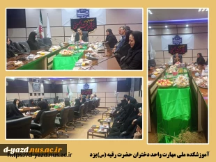مراسم عزاداری شهادت حضرت رقیه (س) در آموزشکده ملی مهارت دختران حضرت رقیه (س) یزد 2