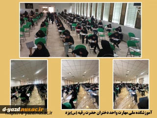 برگزاری امتحانات پایان ترم دانشجویان در آموزشکده ملی مهارت دختران یزد