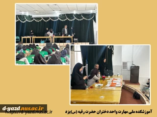 بازدید نماینده هیئت نظارت و ارزیابی دانشگاه ملی مهارت از آموزشکده ملی مهارت دختران یزد 