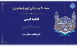 کسب مقام اول خانم فاطمه امینی در سی و دومین جشنواره فرهنگی و هنری دانشگاه ملی مهارد در شهر مقدس مشهد 3