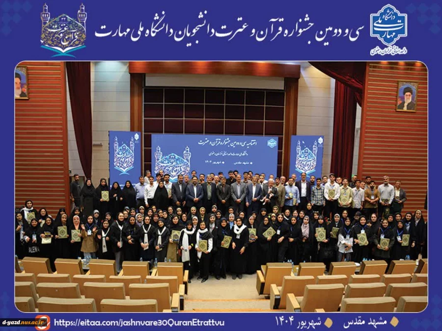 کسب مقام اول خانم فاطمه امینی در سی و دومین جشنواره فرهنگی و هنری دانشگاه ملی مهارد در شهر مقدس مشهد 4