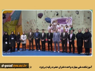 افتخارآفرینی دانشجویان آموزشکده حضرت رقیه (س) در رقابت های تکواندو و کاراته المپیاد ورزشی دانشجویان دختر دانشگاه ملی مهارت کشور

 2