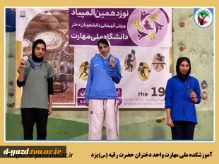 افتخارآفرینی دانشجویان آموزشکده حضرت رقیه (س) در رقابت های تکواندو و کاراته المپیاد ورزشی دانشجویان دختر دانشگاه ملی مهارت کشور

 2