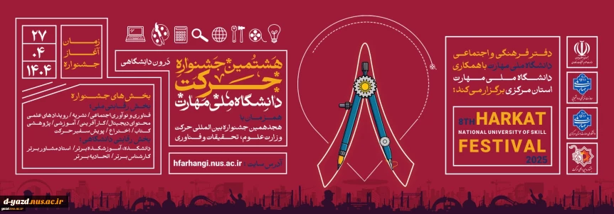 هشتمین جشنواره حرکت