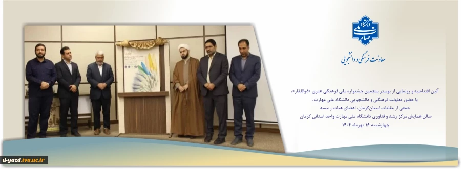 معاون فرهنگی و دانشجویی دانشگاه ملی مهارت در آئین افتتاحیه و رونمایی از پوستر پنجمین جشنواره ملی فرهنگی هنری «ذوالفقار»:

امروز آرمان‌های شهید سلیمانی در قلب اروپا و آمریکا شنیده می‌شود 2