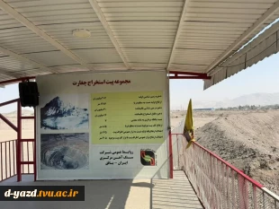 بازدید علمی دانشجویان آموزشکده ملی مهارت دختران یزد از شرکت سنگ آهن مرکزی ایران – بافق 5