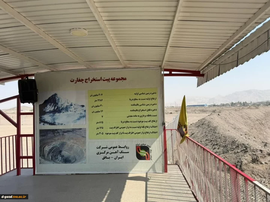 بازدید علمی دانشجویان آموزشکده ملی مهارت دختران یزد از شرکت سنگ آهن مرکزی ایران – بافق 5