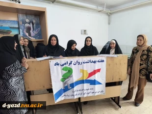 مشارکت فعال اداره تربیت بدنی، مشاوره و سلامت روان آموزشکده ملی مهارت دختران یزد در روند ثبت‌نام دانشجویان نوورود 2