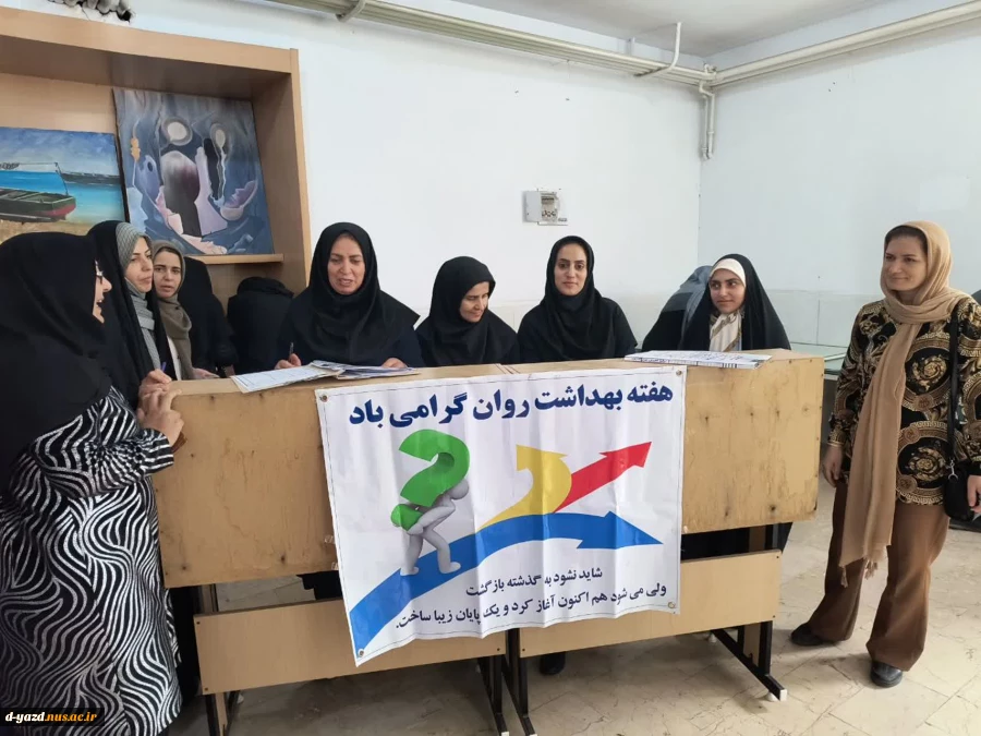 مشارکت فعال اداره تربیت بدنی، مشاوره و سلامت روان آموزشکده ملی مهارت دختران یزد در روند ثبت‌نام دانشجویان نوورود 2