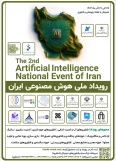 دومین رویداد ملی هوش مصنوعی ایران 2