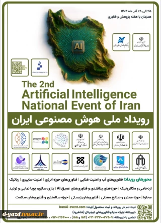دومین رویداد ملی هوش مصنوعی ایران