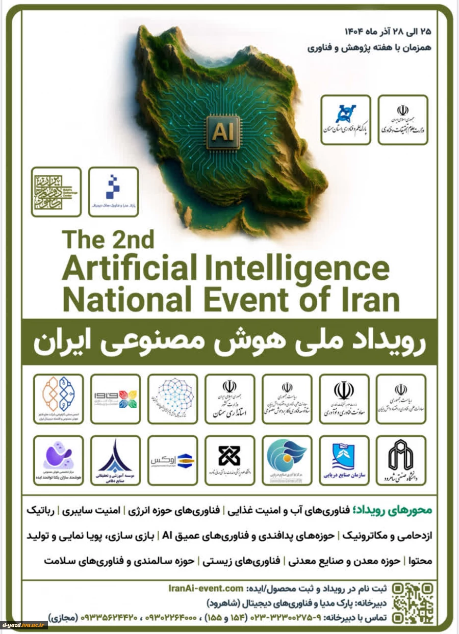دومین رویداد ملی هوش مصنوعی ایران 2