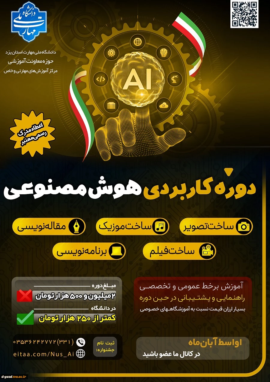 دوره کاربردی هوش مصنوعی 2