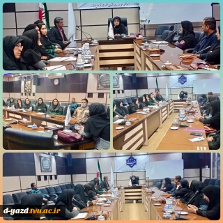 برگزاری جلسه اداری کارکنان هیأت علمی و غیرهیأت علمی آموزشکده ملی مهارت دختران یزد - حضرت رقیه (س)