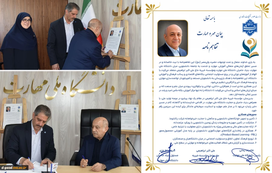 به همت بنیاد حامیان دانشگاه صورت گرفت؛

امضای تفاهم‌نامه همکاری مشترک در دانشگاه ملی مهارت 2