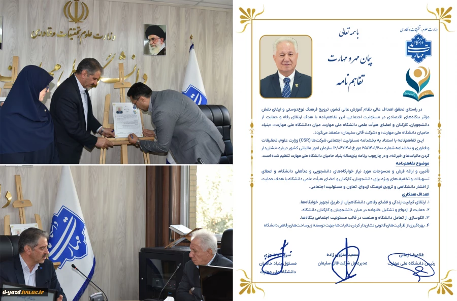 به همت بنیاد حامیان دانشگاه صورت گرفت؛

امضای تفاهم‌نامه همکاری مشترک در دانشگاه ملی مهارت 2