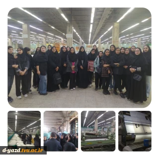 بازدید دانشجویان رشته طراحی و دوخت آموزشکده ملی مهارت دختران یزد – حضرت رقیه (س) از کارخانه نساجی یزدباف