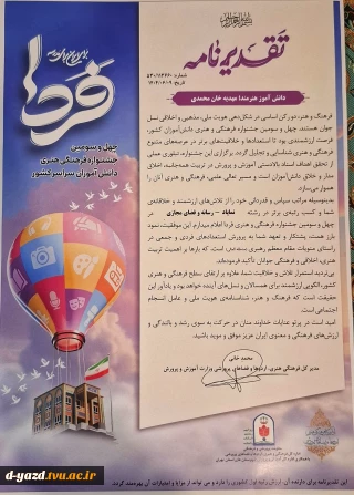 کسب رتبه اول در رشته نماپاد – رسانه و فضای مجازی در چهل و سومین جشنواره فرهنگی و هنری فردا