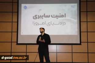 برگزاری همایش علمی–تخصصی «امنیت سایبری» در پردیس امام علی (ع) 10