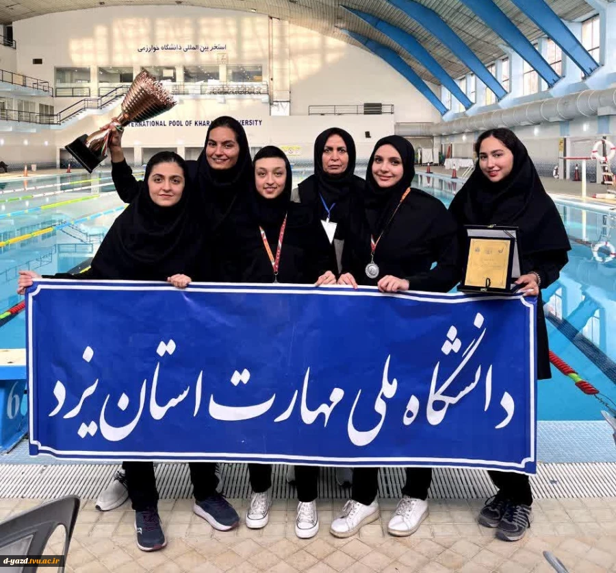 نتایج درخشان تیم دانشگاه ملی مهارت با حضور دانشجویان آموزشکده ملی مهارت دختران یزد در مسابقات قهرمانی نجات غریق دانشجویان کشور 2